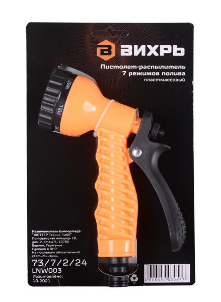 Пистолет-распылитель, 7 режимов полива Вихрь, 73/7/2/24