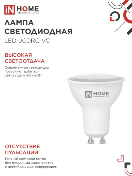 Лампа светодиодная LED-JCDRC-VC 11Вт 230В GU10 4000К 990Лм IN HOME