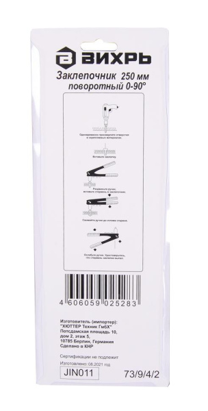 Заклепочник 250 мм поворотный 0-90 гр. 73/9/4/2 "ВИХРЬ"