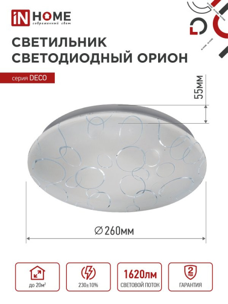 Светильник светодиодный серии DECO 18Вт 230В 6500К 1620Лм 260х55мм ОРИОН IN HOME