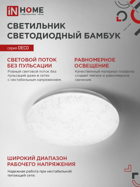 Светильник светодиодный серии DECO 18Вт 230В 6500К 1620Лм 260х55мм ГЛОРИЯ IN HOME