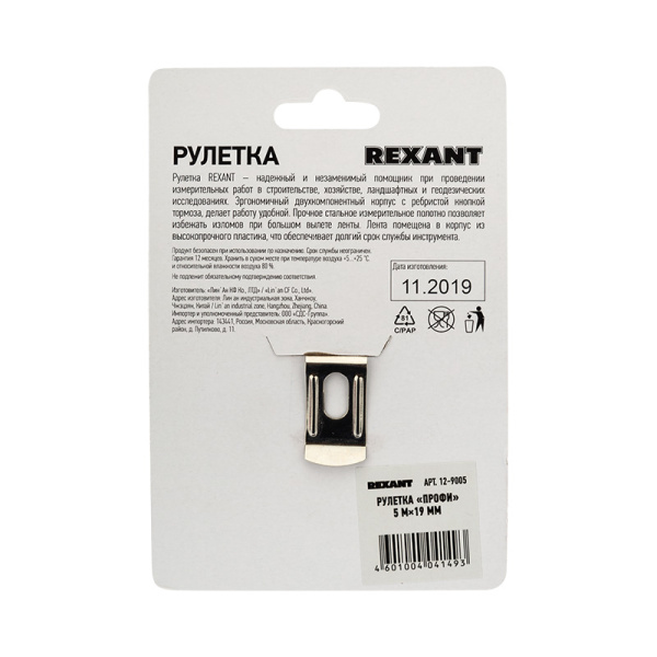Рулетка " Профи"прорезиненный корпус 5м*19мм Rexant