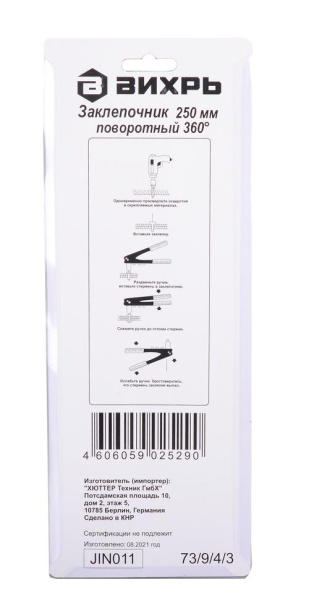 Заклепочник 250 мм поворотный 360 гр. 73/9/4/3 "ВИХРЬ"
