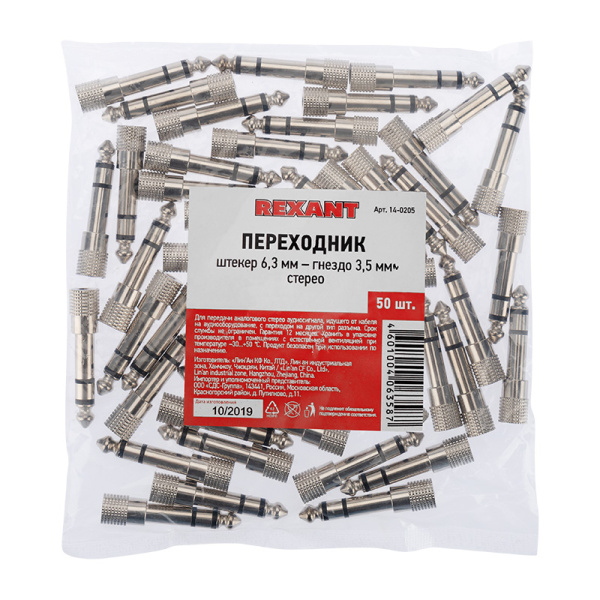 ПЕРЕХОДНИК  гнездо 6,3 мм стерео  <-->  штекер 6.3 мм стерео  (FD-17093 B)  REXANT