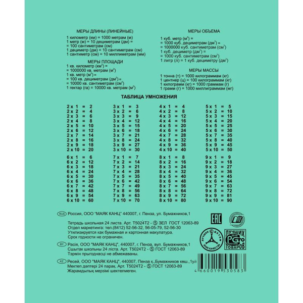 Тетрадь школьная зеленая Маяк Канц А5 18 листов в клетку (10 штук в упаковке), 829581, цена за 1шт