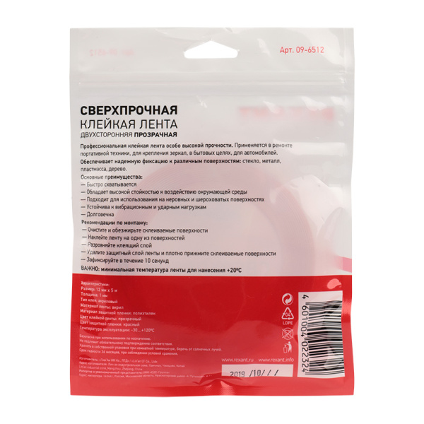 Двухсторонний скотч, прозрачный на 100% акриловой основе 12 мм (ролик 5 м) REXANT (3М технология, 130 градусов