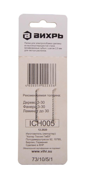 Пилки для лобзика Т101В по ламинату,чистый рез 100х75мм (2 шт) 73/10/5/1 "ВИХРЬ"