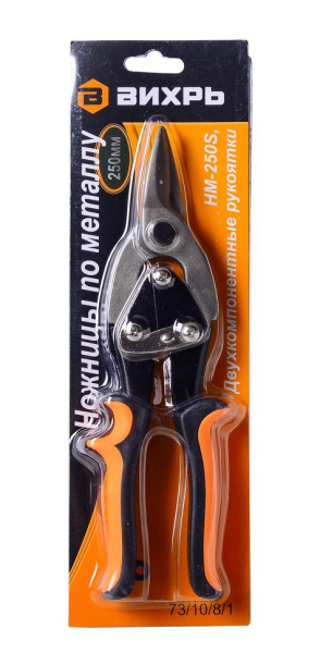 Ножницы по металлу 250 мм., прямой рез, двухкомпонентные рукоятки "ВИХРЬ"