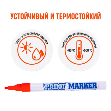 Маркер лаковый MunHwa 2 мм красный, 522454