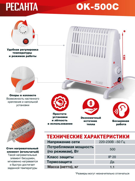 Конвектор ОК-500С (стич) Ресанта, 67/4/5