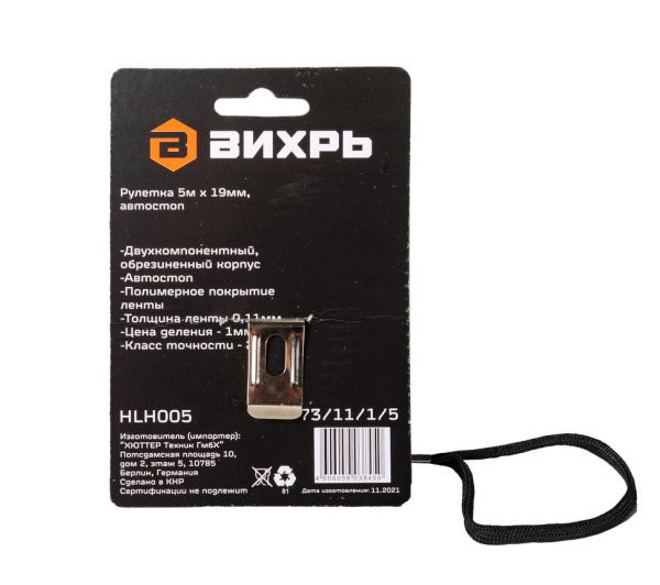 Рулетка 5мх19мм автостоп Вихрь, 73/11/1/5