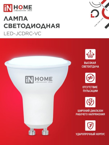 Лампа светодиодная LED-JCDRC-VC 11Вт 230В GU10 6500К 990Лм IN HOME