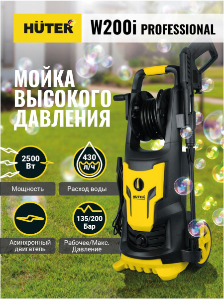 Мойка Huter W200i PROFESSIONAL, шт, 70/8/41