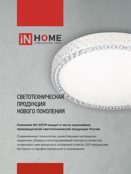 Светильник светодиодный COMFORT MYSTERY 75Вт 230В 3000-6500K 6000Лм 500x80мм с пультом ДУ IN HOME