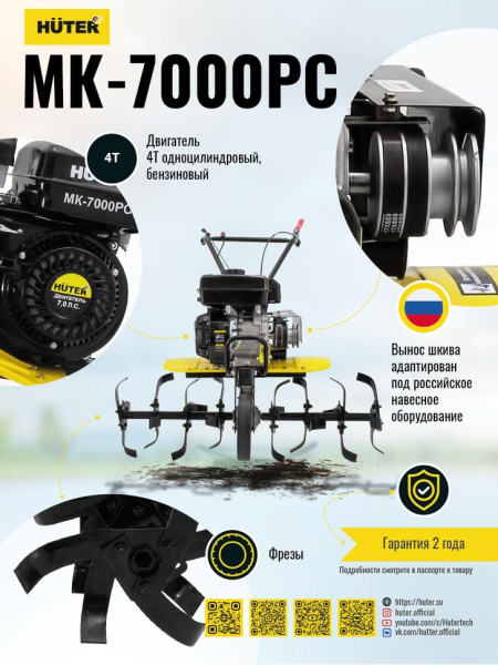 Сельскохозяйственная машина МК-7000PС без колес Huter, шт, 70/5/20