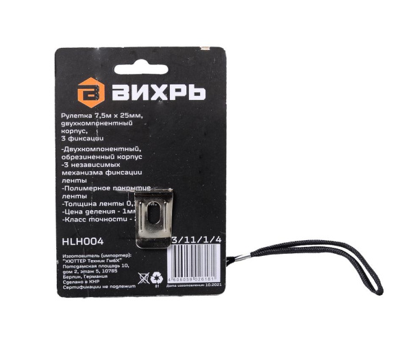Рулетка "ВИХРЬ"  7,5мх25мм 73/11/1/4