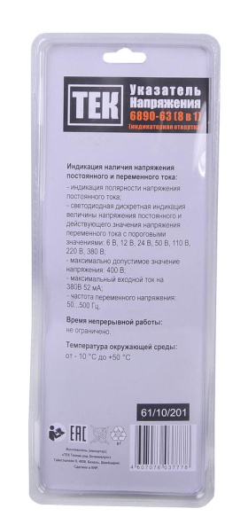 Тестер Ресанта 6890-63 8 in 1,  61/10/201