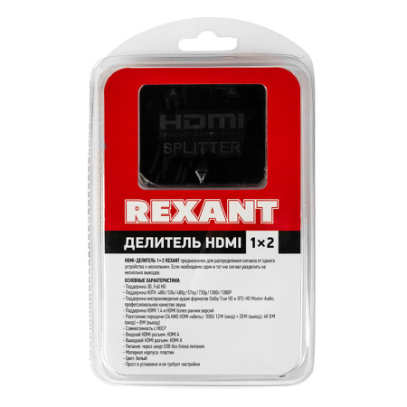 Делитель HDMI 1x2 пластиковый корпус  REXANT (вход HDMI - выход 2 HDMI) на два телевизора