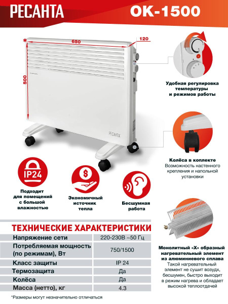 Конвектор обогреватель "РЕСАНТА" ОК-1500 (750/1500Вт), 67/4/23