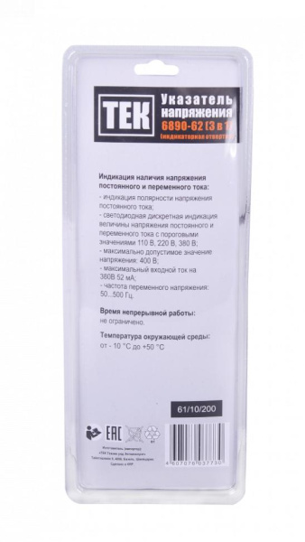 Тестер Ресанта 6890-62 3 in 1, 61/10/200