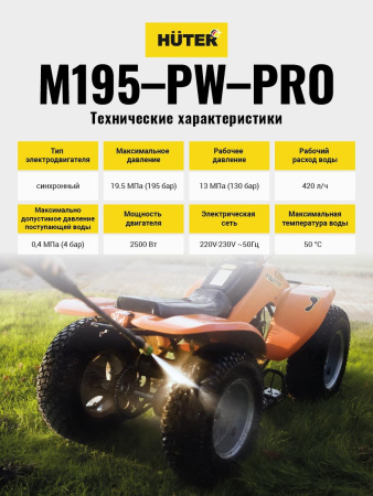 Мойка Huter M195-PW-PRO
