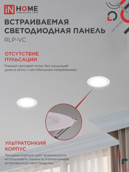Панель светодиодная встраиваемая круглая RLP-VC 940WH 9Вт 230В 4000К 630Лм 118мм белая IP40 IN HOME
