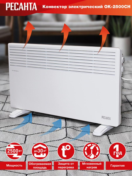 Конвектор ОК-2500СН Ресанта, 67/4/22