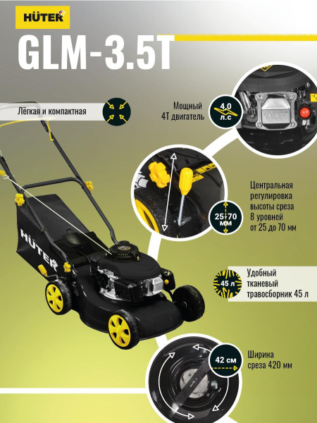 Газонокосилка бензиновая GLM-3.5T Huter, шт, 70/3/4