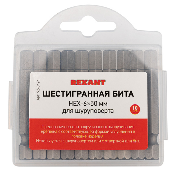 Бита шестигранная HEX-6*50 мм для шуруповерта сталь S2 (упак. 10 шт., цена за 1шт ) REXANT