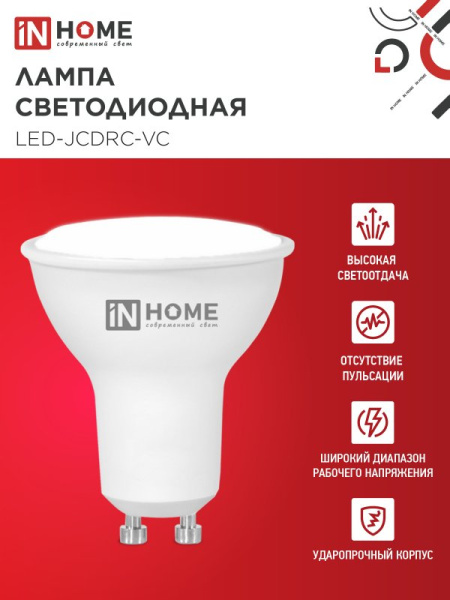 Лампа светодиодная LED-JCDRC-VC 11Вт 230В GU10 4000К 990Лм IN HOME