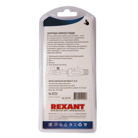 Вилка кабельная (вставка) REXANT модель СКР (шт.) 10-25