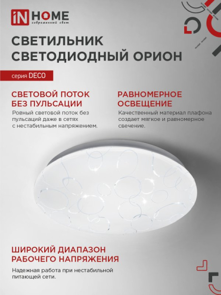 Светильник светодиодный серии DECO 18Вт 230В 6500К 1620Лм 260х55мм ОРИОН IN HOME