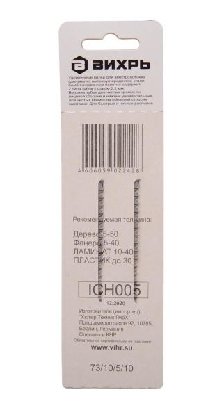 Пилки для лобзика Т308В по дереву,ламинату,чистый рез 116x90мм (2 шт) 73/10/5/10 "ВИХРЬ"