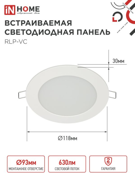 Панель светодиодная встраиваемая круглая RLP-VC 940WH 9Вт 230В 4000К 630Лм 118мм белая IP40 IN HOME