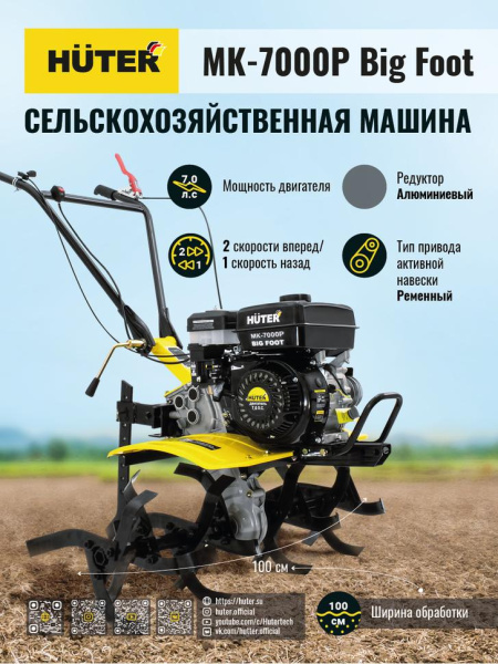 Сельскохозяйственная машина МК-7000P BIG FOOT Huter, шт, 70/5/26