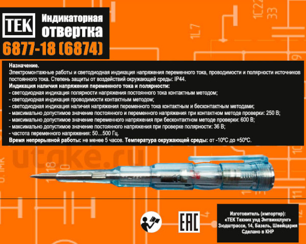 Отвертка-индикатор РЕСАНТА 6877-18 (6874), 61/10/157