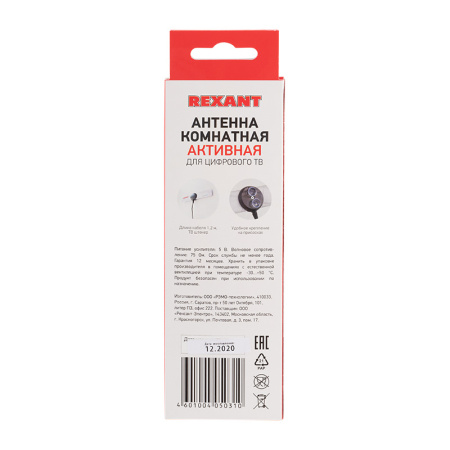 RX-257 Антенна активная комнатная для цифрового телевидения DVB-T2 REXANT