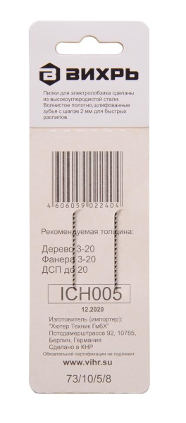 Пилки для лобзика Т119В по дереву,быстрый рез 76х50мм (2 шт) 73/10/5/8 "ВИХРЬ"