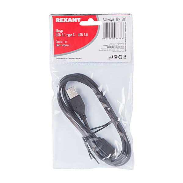 Шнур USB 3.1 type C (male)-USB 2.0 (male) 1 м REXANT