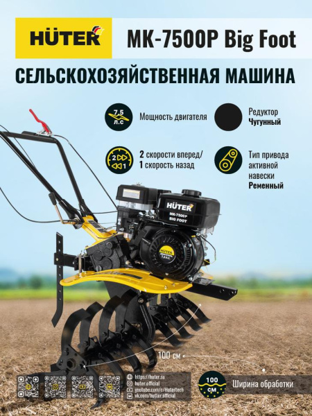 Сельскохозяйственная машина МК-7500P BIG FOOT Huter, шт, 70/5/27