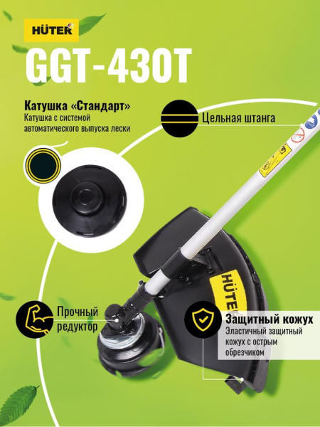 АКЦИЯ! Бензиновый триммер GGT-430T Huter, шт, 70/2/32