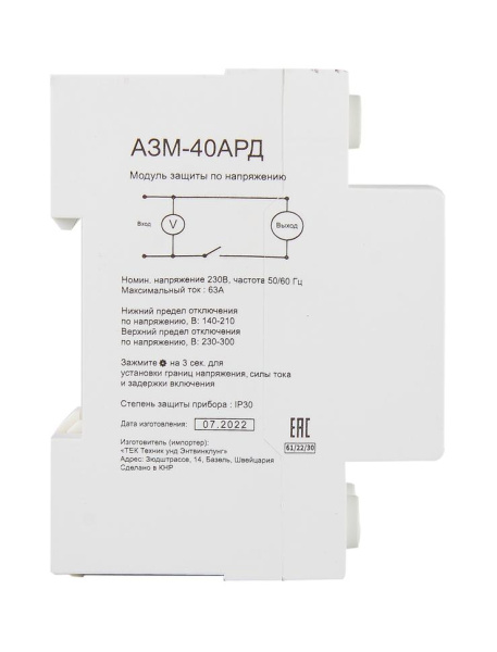 Блок защиты по напряжению "Ресанта" АЗМ-40АРД регулируемый (с дисплеем), 61/22/30