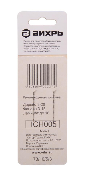 Пилки для лобзика Т101АО по ламинату,чистый,криволинейный рез 76х50мм (2 шт) 73/10/5/3 "ВИХРЬ"