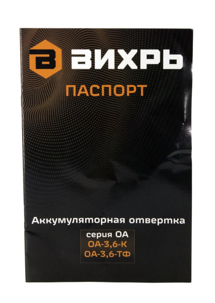 Отвертка аккумуляторная ОА-3,6-ТФ Вихрь, шт, 72/14/31