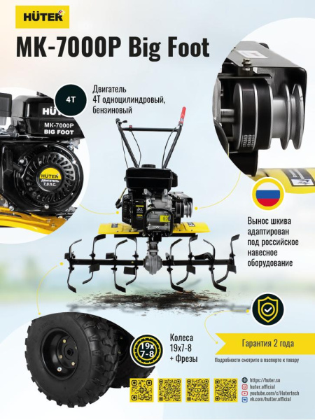 Сельскохозяйственная машина МК-7000P BIG FOOT Huter, шт, 70/5/26