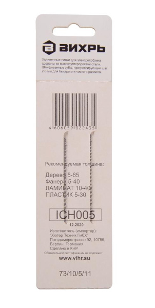 Пилки для лобзика Т234Х по дереву,быстрый,чистый рез,прогресс. зуб 116х90мм (2 шт) 73/10/5/11 "ВИХРЬ"