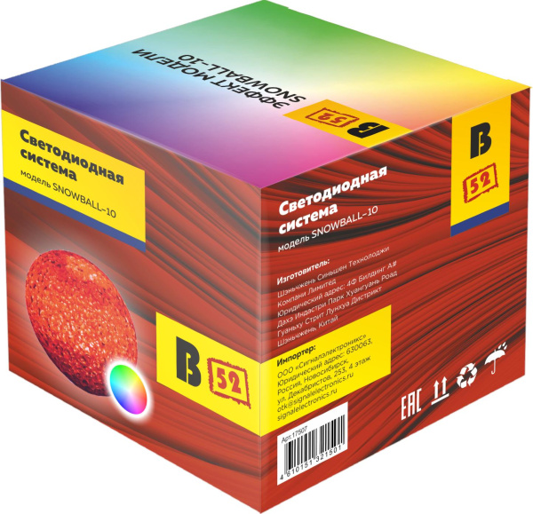 Светодиодная система В52 "SNOWBALL-10", d10 см, 3xLR44