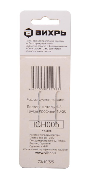 Пилки для лобзика Т118A по стали,чистый рез 76х50мм (2 шт) 73/10/5/5 "ВИХРЬ"