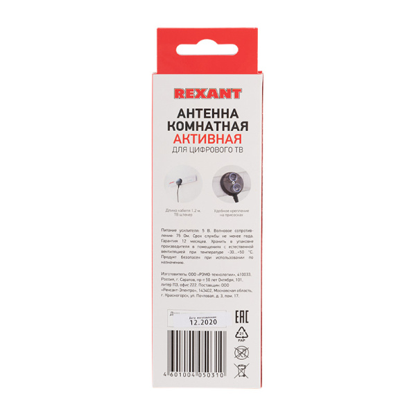 RX-257 Антенна активная комнатная для цифрового телевидения DVB-T2 REXANT