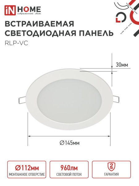 Панель светодиодная встраиваемая круглая RLP-VC 1240WH 12Вт 230В 4000К 960Лм 145мм белая IP40 IN HOME